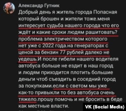 Пост жителя Попасної у соціальних мережах