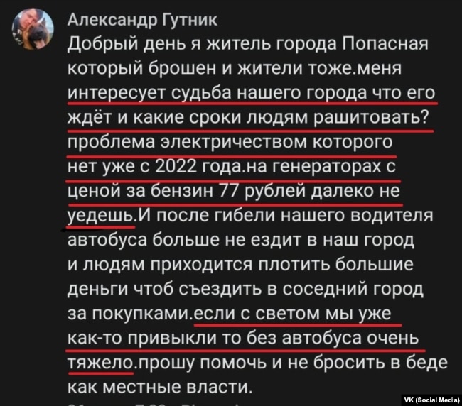 Пост жителя Попасної у соціальних мережах