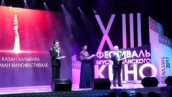 Казанда мөселман киносы фестивале башланды