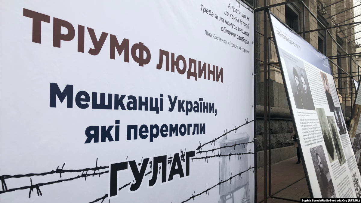 «Тріумф людини»: виставку про українців, які перемогли ГУЛАГ, відкрили у Києві