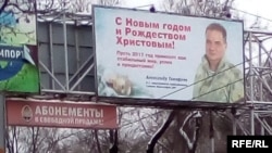 Александр Тимофеев бейнеленген плакат. Донецк, 18 қаңтар, 2017 жыл.