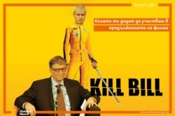 Valdes Radev cyber cartoon Bill Gates