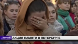 Акция памяти жертв теракта в Петербурге