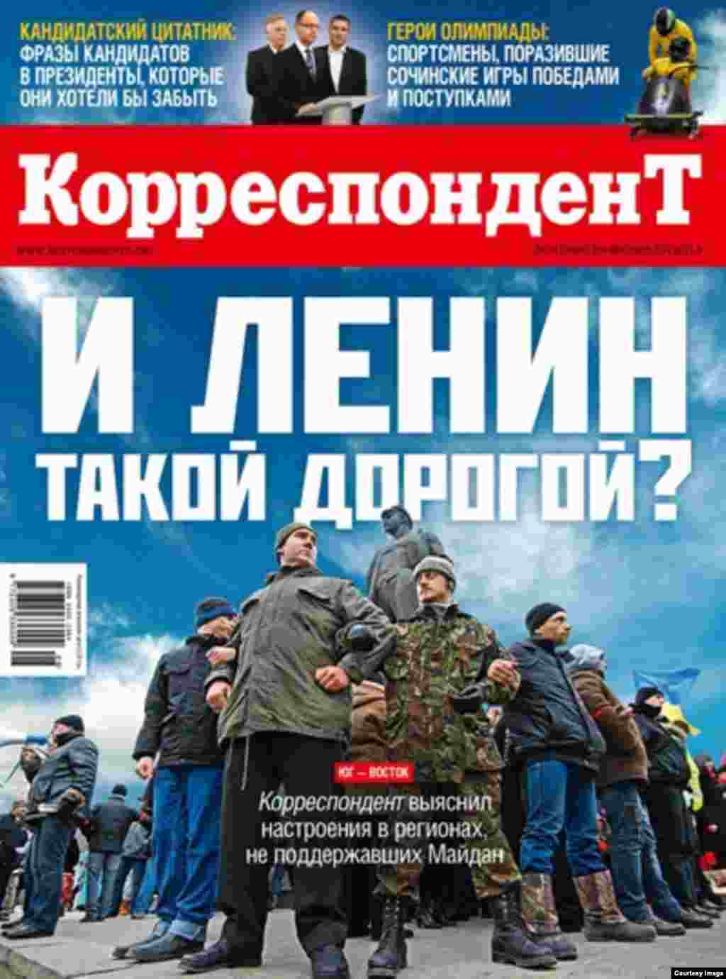 Український журнал &laquo;Кореспондент&raquo;: &laquo;І Ленін такий дорогий. Південь &ndash; Схід. Кореспондент з&#39;ясував настрої в регіонах, які не підтримали Майдан&raquo;