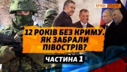 Росія забрала Крим за 34 дні: хронологія окупації | Крим.Реалії