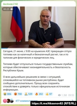 Скриншот сообщения в телеграм-канале Сергея Аксенова
