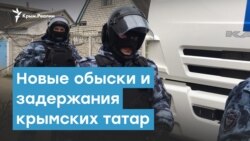 Бахчисарай. Новые обыски и задерджания крымских татар | Крымский вечер