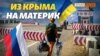 Админграница: кого пропустили, а кого нет? | Крым.Реалии ТВ (видео)