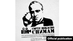 Интернационален фестивал на филмови снимени на мобилен телефон „Мобил фестивал“, постер.