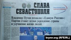 Газета «Слава Севастополя», иллюстрационное фото 
