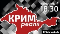 Крим.Реалії телепрограма