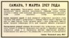 "Волжский день", 7 марта 1917 года
