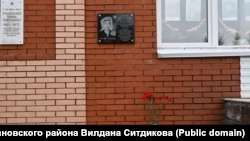 Мемориальная доска в память об Айдаре Ахтарьянове
