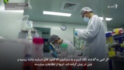 له کورونا ویروسه د تبلیغاتو په توګه د روسیې او چین استفاده