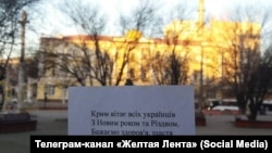 Фото привітань із Новим роком від активіста руху «Жовта Стрічка» з Криму
