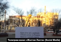 Фото привітань із Новим роком від активіста руху «Жовта cтрічка» із Криму