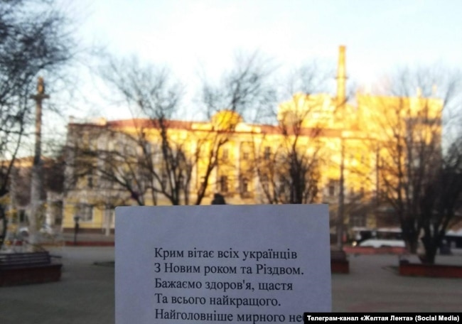 Фото привітань із Новим роком від активіста руху «Жовта cтрічка» із Криму