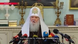 Украінская праваслаўная царква ня вернецца пад уладу Маскоўскага патрыярхату – Філарэт