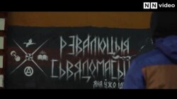 Беларусь: активистам грозит 6 лет тюрьмы за граффити (видео)