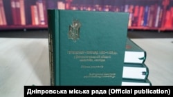 У Дніпрі побачила світ книга про Голодомор 1932–1933 років на теренах регіону