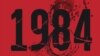 У Білорусі заборонили продаж книги Орвелла «1984» – ЗМІ