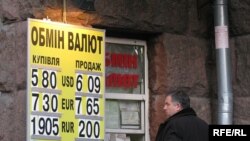 Один з обмінних пунктів у центрі столиці, 23 жовтня 2008р.