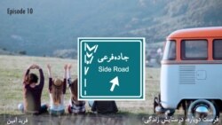 جاده فرعی ۱۰