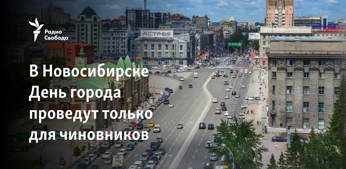 Новосибирск Фото Города
