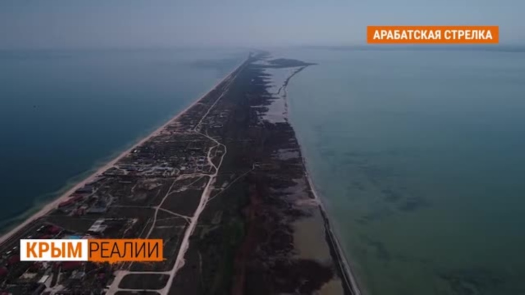 Арабатская Стрелка В Крыму Фото