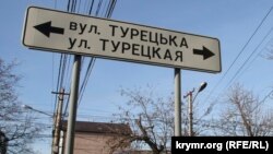 Сімферополь, вулиця Турецька