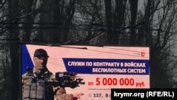 Реклама контрактной службы в МО РФ на ул. Толстого в Симферополе, январь 2026 года.