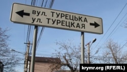 Сімферополь, вулиця Турецька