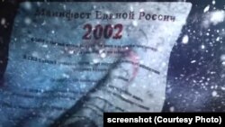 Манифест "Единой России" (кадр из ролика)