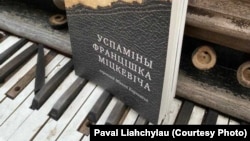 "Успаміны Францішка Міцкевіча", аўтабіяграфія брата Адама Міцкевіча, па-беларуску выходзіць упершыню