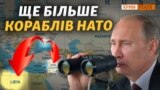 НАТО «дістане» кожен російський корабель у Чорному морі