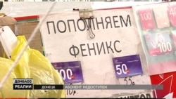 Оккупированая часть Донбасса. Абонент недоступен (видео)