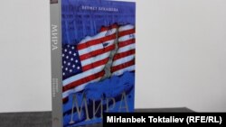 "Мира", Бермет Букашеванын китеби, 3-июнь, 2014