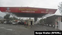 Шарҳ муаллифи ҳикоя қилган воқеа шу ерда - Ўш билан Андижон ўртасидаги мана шу чегара масканида юз берган.