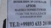 Тошкент ҳокими пойтахтни имло хатолари ва номақбул суратлардан тозалашга қарор қилди