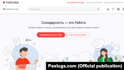 Сайт Pasluga.com. Скрын-шот.