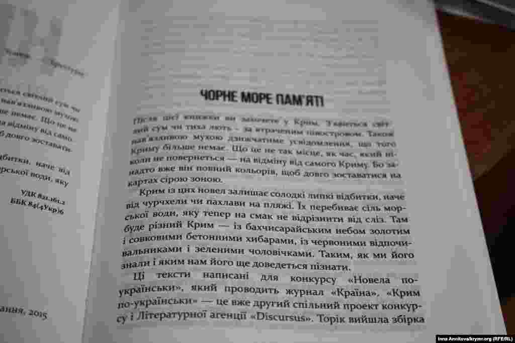 У книзі 4 розділи, поділені за тематикою: соціальні тексти, політичні, про любов і про побут, &laquo;подорожі, ностальгію і кримські чебуреки&raquo;