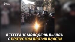 В Иране вышли с протестом против действий властей