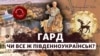 Південноукраїнська АЕС розташована біля міста Південноукраїнськ Миколаївської області, яке колись називалося Гард.