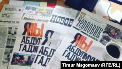 Первые полосы дагестанских газет, вышедших в поддержку журналиста Гаджиева