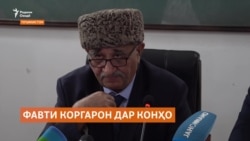 Хадамоти бехатарии кор дар саноат фавти шаҳрвандони Афғонистонро рад мекунад