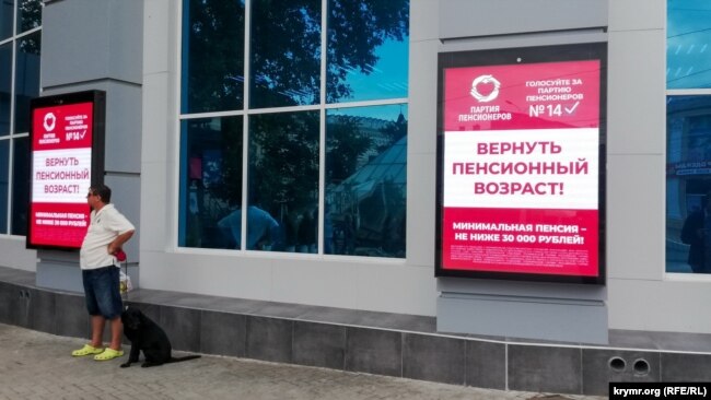 Предвыборная агитация перед выборами в российскую Госдуму, Симферополь, Крым, сентябрь 2021 года