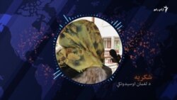 زنان در مورد صلح در افغانستان چی می‌گویند؟