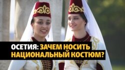 Осетинский национальный костюм – нужен ли он осетинам