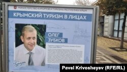 Стенд, посвященный Олегу Зубкову, на фотовыставке «Крымский туризм в лицах»