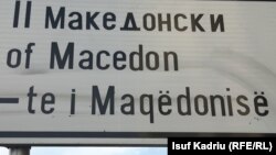 Gabimet gjuhësore te mbishkrimet në gjuhën shqipe në Maqedoni